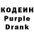 Кодеин Purple Drank Asan Dzheenbekov