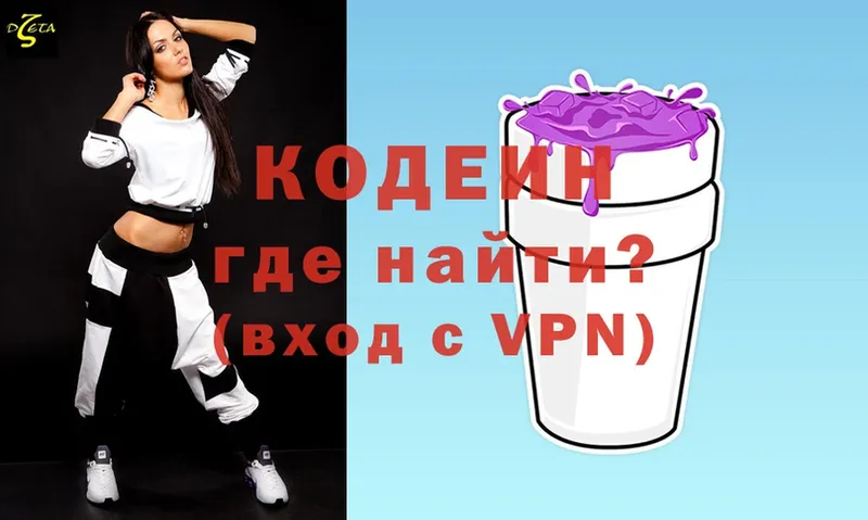 Кодеиновый сироп Lean Purple Drank Новомичуринск